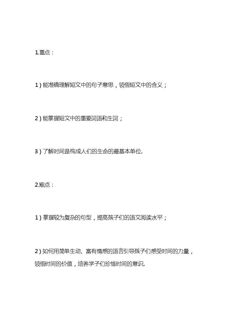 统编版语文三年级下册《漏》教案教学设计和教学反思第3页
