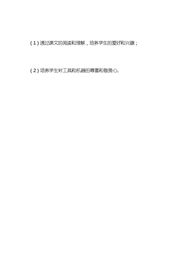 统编版语文三年级下册《漏》教案教学设计和教学反思102