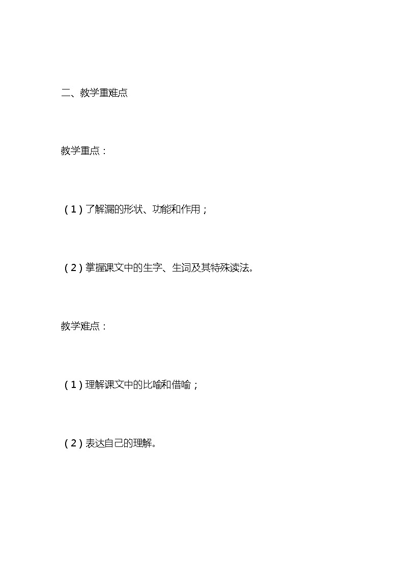 统编版语文三年级下册《漏》教案教学设计和教学反思103