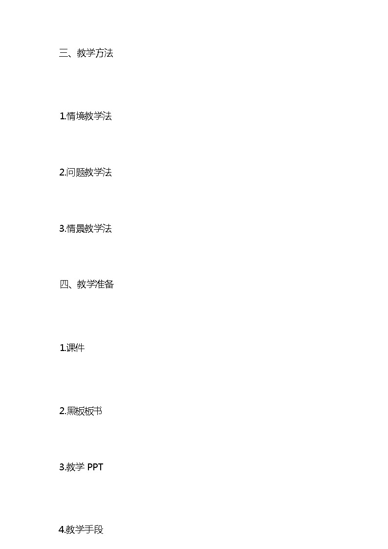 统编版语文三年级下册《漏》教案教学设计和教学反思203