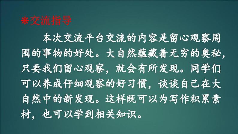 交流平台·初试身手·习作例文 课件-部编版语文三年级上册04