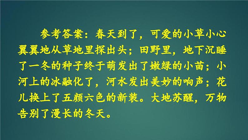 交流平台·初试身手·习作例文 课件-部编版语文三年级上册08