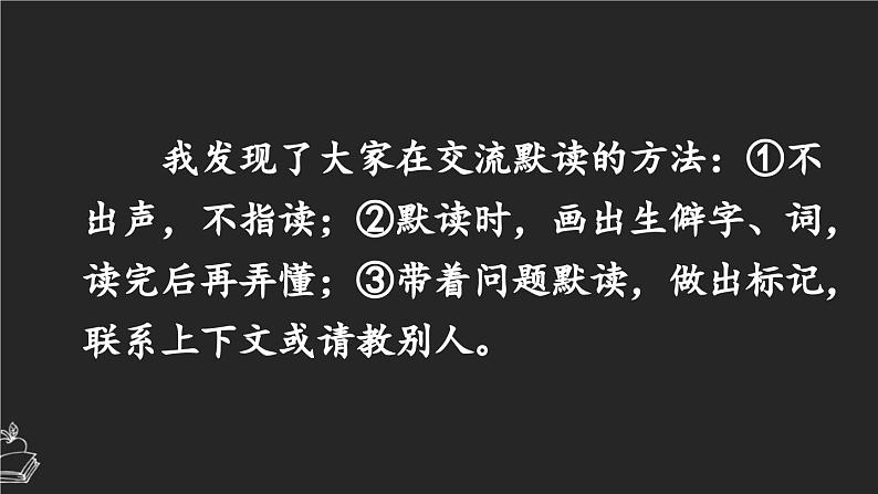 语文园地八 课件-部编版语文三年级上册04