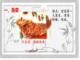 语文中华八大菜系课件PPT
