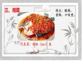 语文中华八大菜系课件PPT