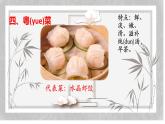 语文中华八大菜系课件PPT