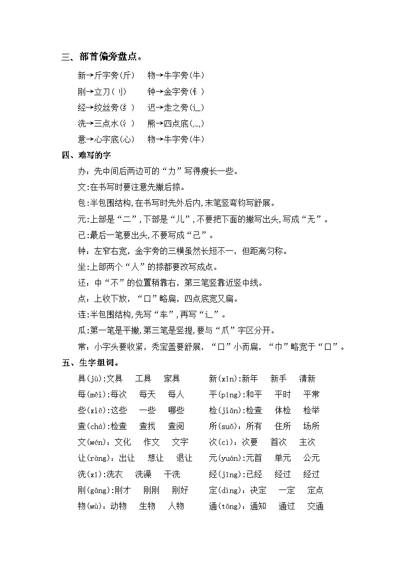 第七单元（知识清单+单元检测）——【期末复习】2022-2023学年一年级语文下册单元复习知识点梳理+练习讲义 （部编版）02