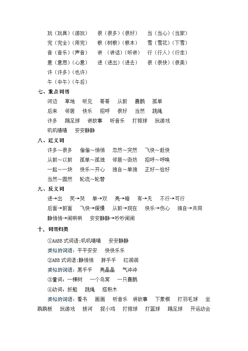 第三单元（知识清单+单元检测）——【期末复习】2022-2023学年一年级语文下册单元复习知识点梳理+练习讲义 （部编版）03