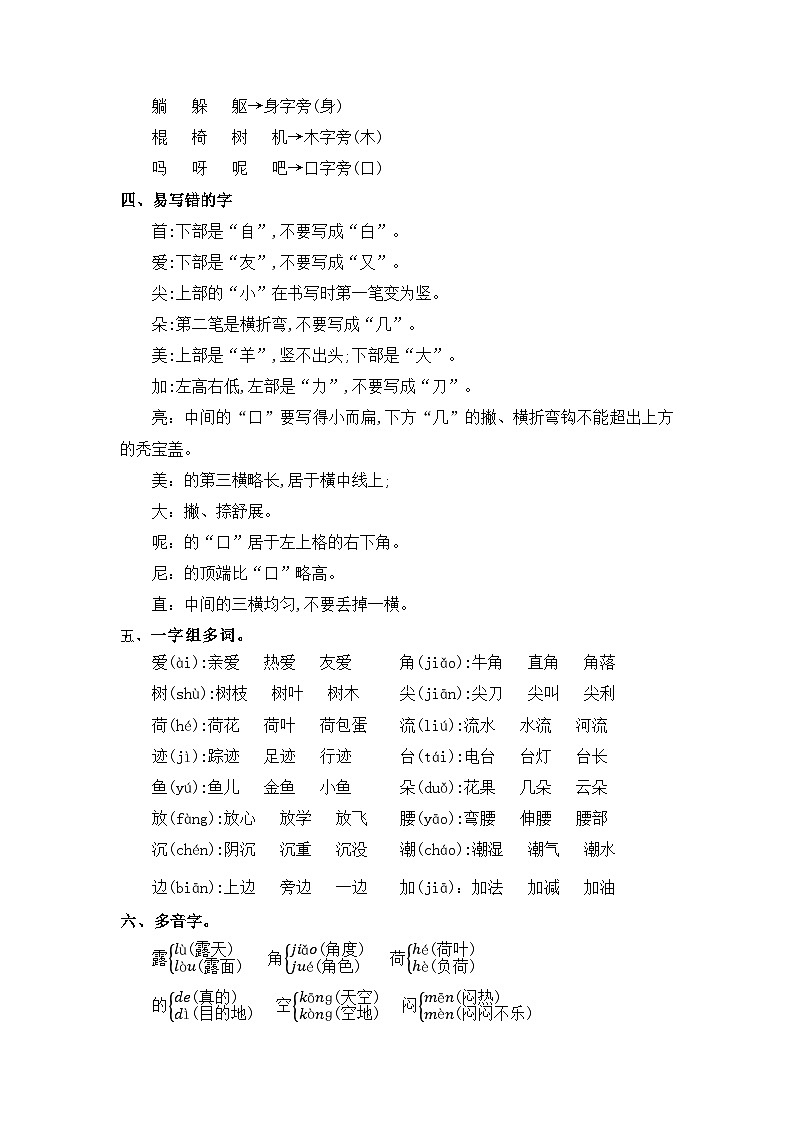 第六单元（知识清单+单元检测）——【期末复习】2022-2023学年一年级语文下册单元复习知识点梳理+练习讲义 （部编版）02