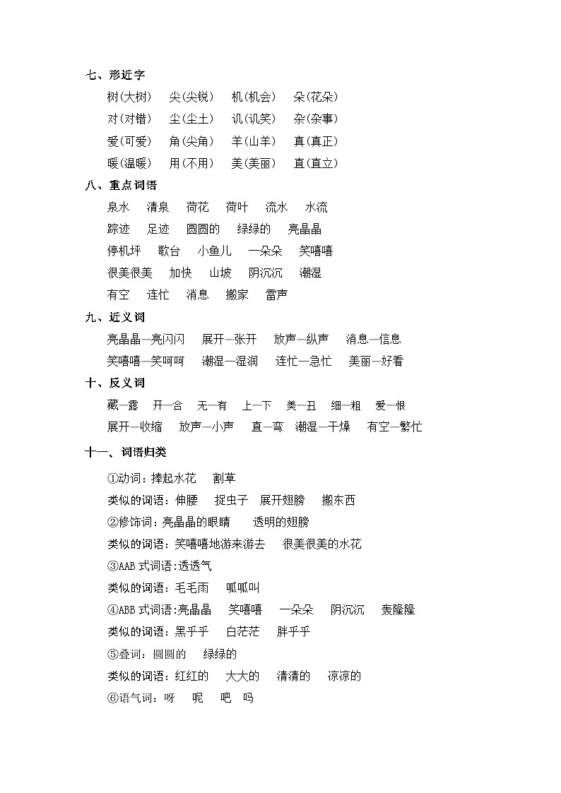 第六单元（知识清单+单元检测）——【期末复习】2022-2023学年一年级语文下册单元复习知识点梳理+练习讲义 （部编版）03