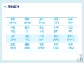 第一单元知识梳理（课件）——【期末复习】2022-2023学年三年级语文下册单元复习课件（部编版）