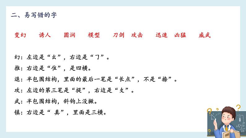 第七单元知识梳理（课件）——【期末复习】2022-2023学年三年级语文下册单元复习课件（部编版）05