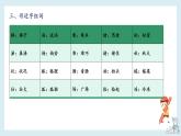 第五单元知识梳理（课件）——【期末复习】2022-2023学年三年级语文下册单元复习课件（部编版）