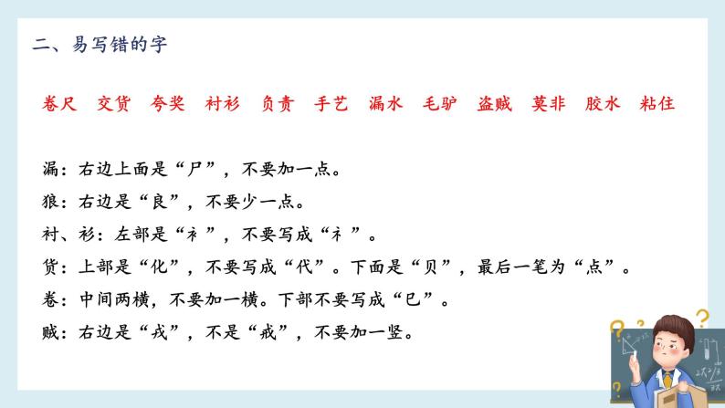 第八单元知识梳理（课件）——【期末复习】2022-2023学年三年级语文下册单元复习课件（部编版）05