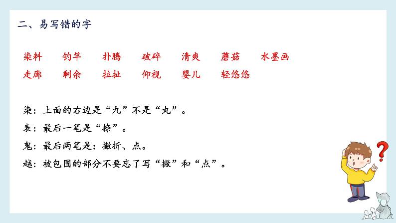 第六单元知识梳理（课件）——【期末复习】2022-2023学年三年级语文下册单元复习课件（部编版）第5页