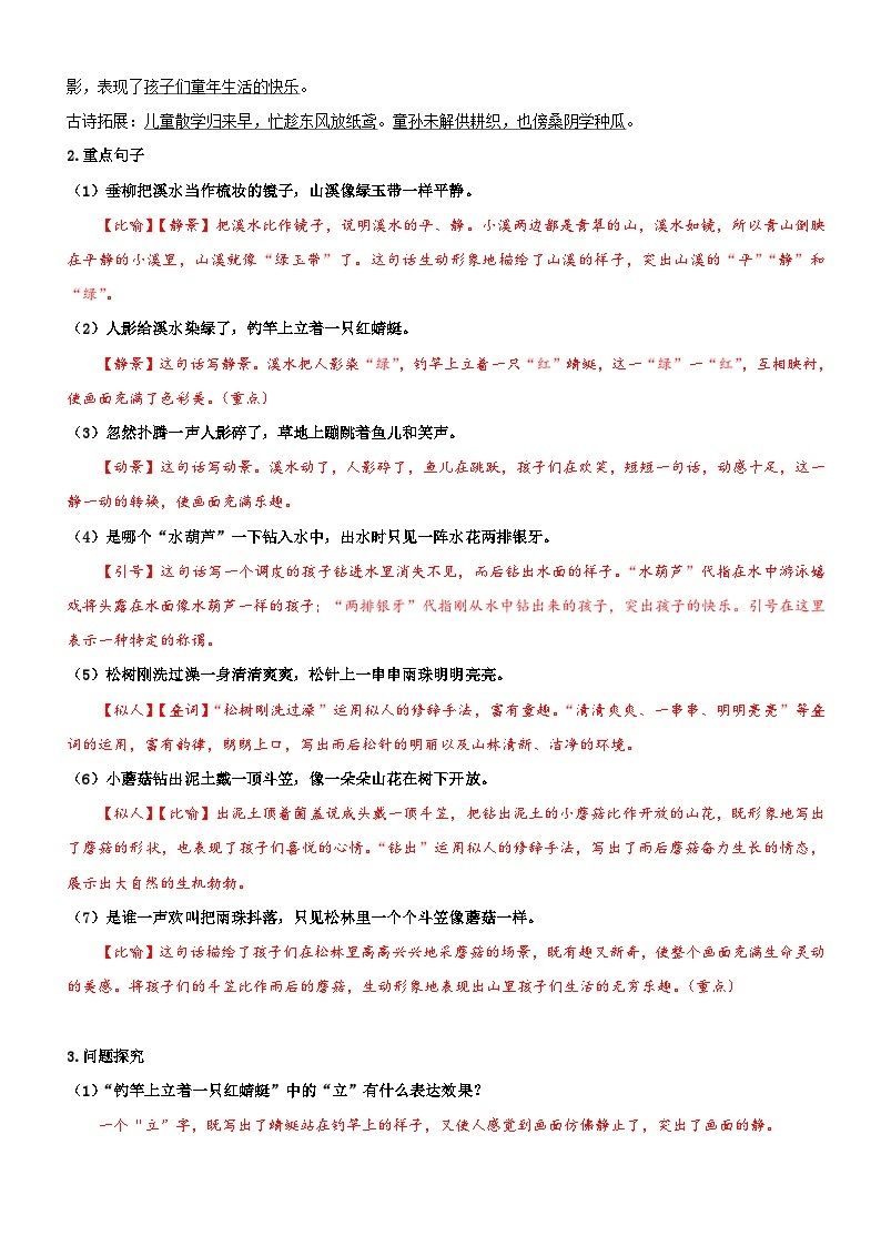 第六单元（讲义+检测）——【期末复习】2022-2023学年三年级语文下册单元复习知识点梳理+练习讲义 （部编版）03