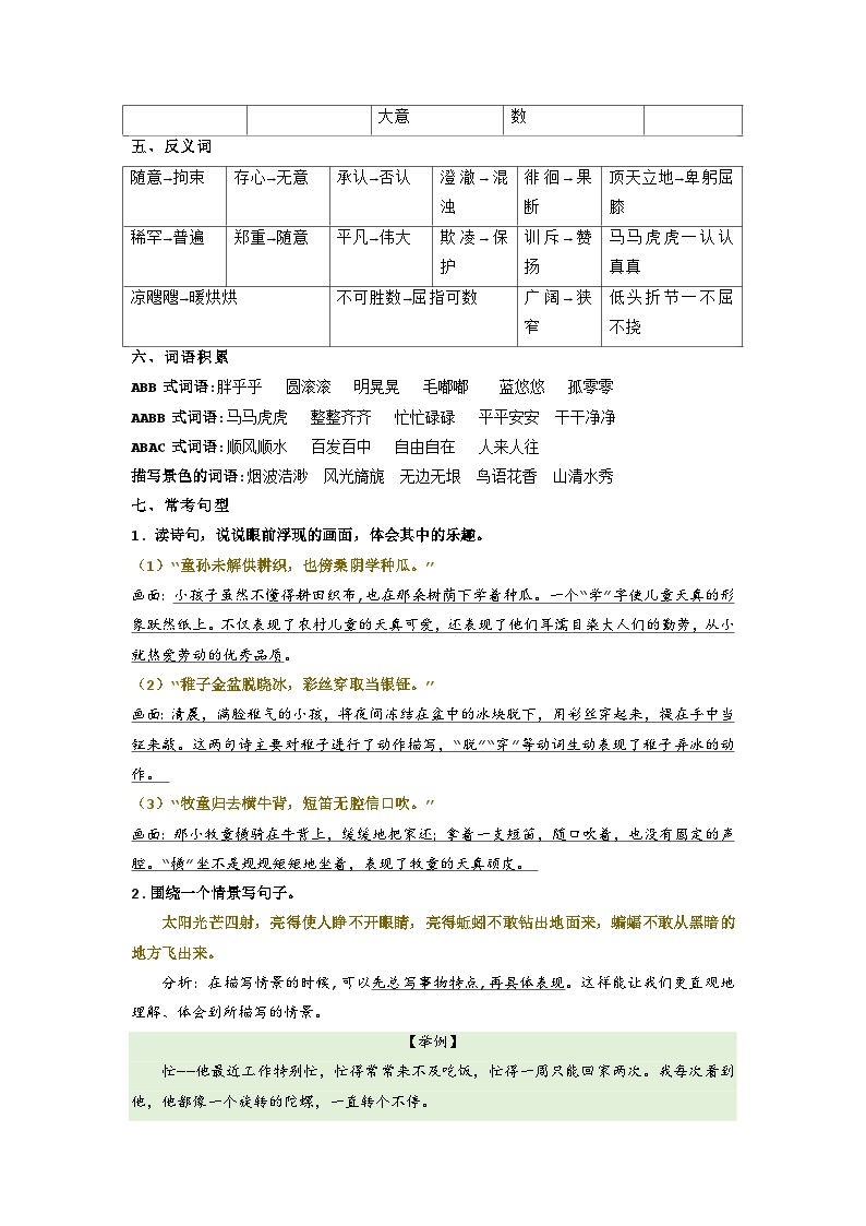 第一单元（讲义+检测）——【期末复习】2022-2023学年五年级语文下册单元复习知识点梳理+练习讲义 （部编版）02