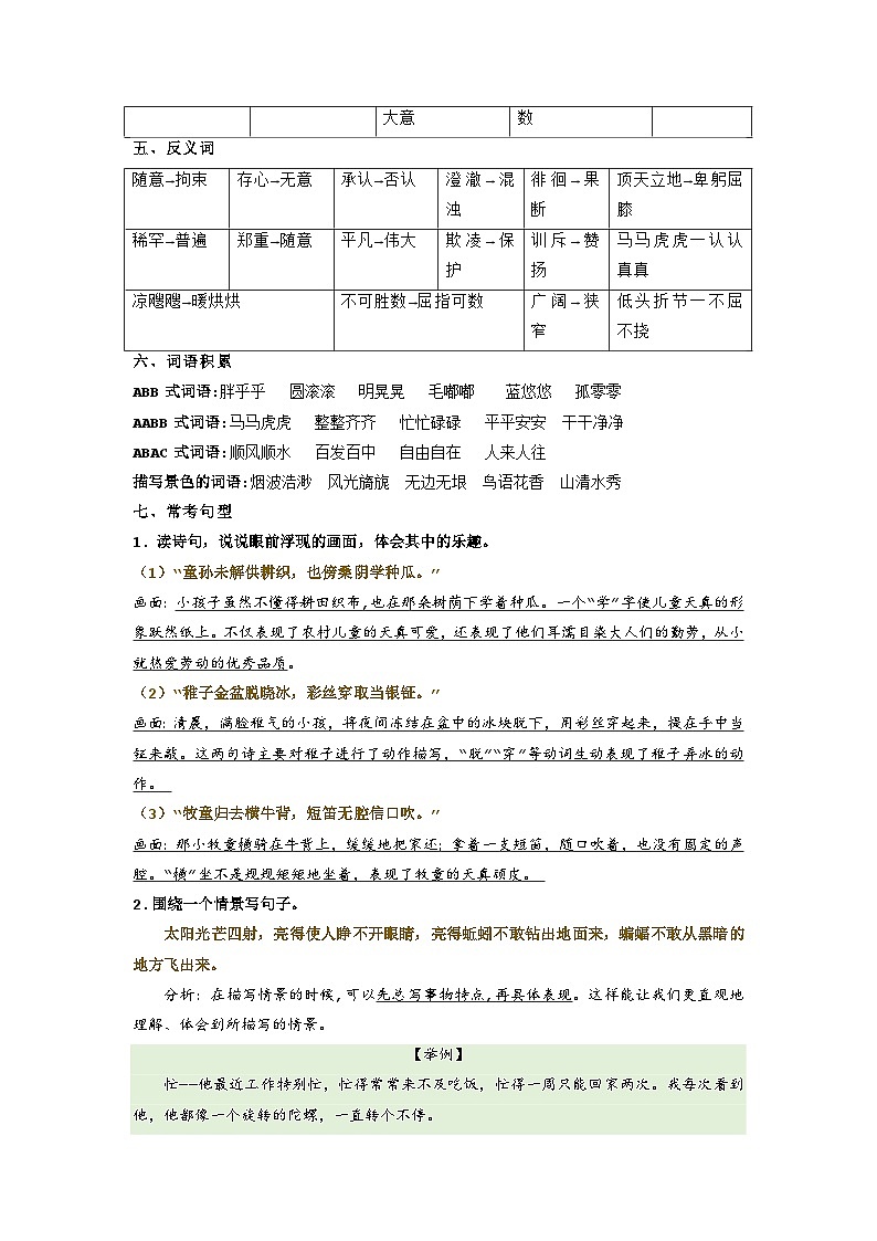 第一单元（讲义+检测）——【期末复习】2022-2023学年五年级语文下册单元复习知识点梳理+练习讲义 （部编版）02
