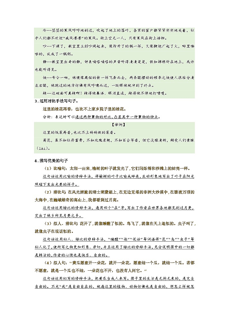 第一单元（讲义+检测）——【期末复习】2022-2023学年五年级语文下册单元复习知识点梳理+练习讲义 （部编版）03