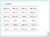 第七单元知识梳理（课件）——【期末复习】2022-2023学年五年级语文下册单元复习课件（部编版）