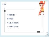 第三单元知识梳理（课件）——【期末复习】2022-2023学年五年级语文下册单元复习课件（部编版）