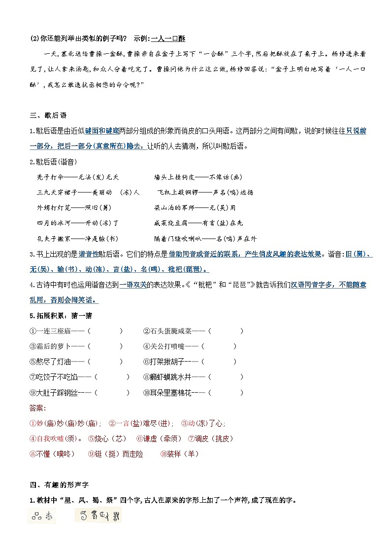 第三单元（讲义+检测）——【期末复习】2022-2023学年五年级语文下册单元复习知识点梳理+练习讲义 （部编版）第2页