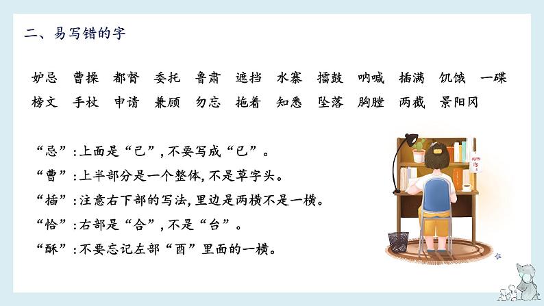 第二单元知识梳理（课件）——【期末复习】2022-2023学年五年级语文下册单元复习课件（部编版）第5页