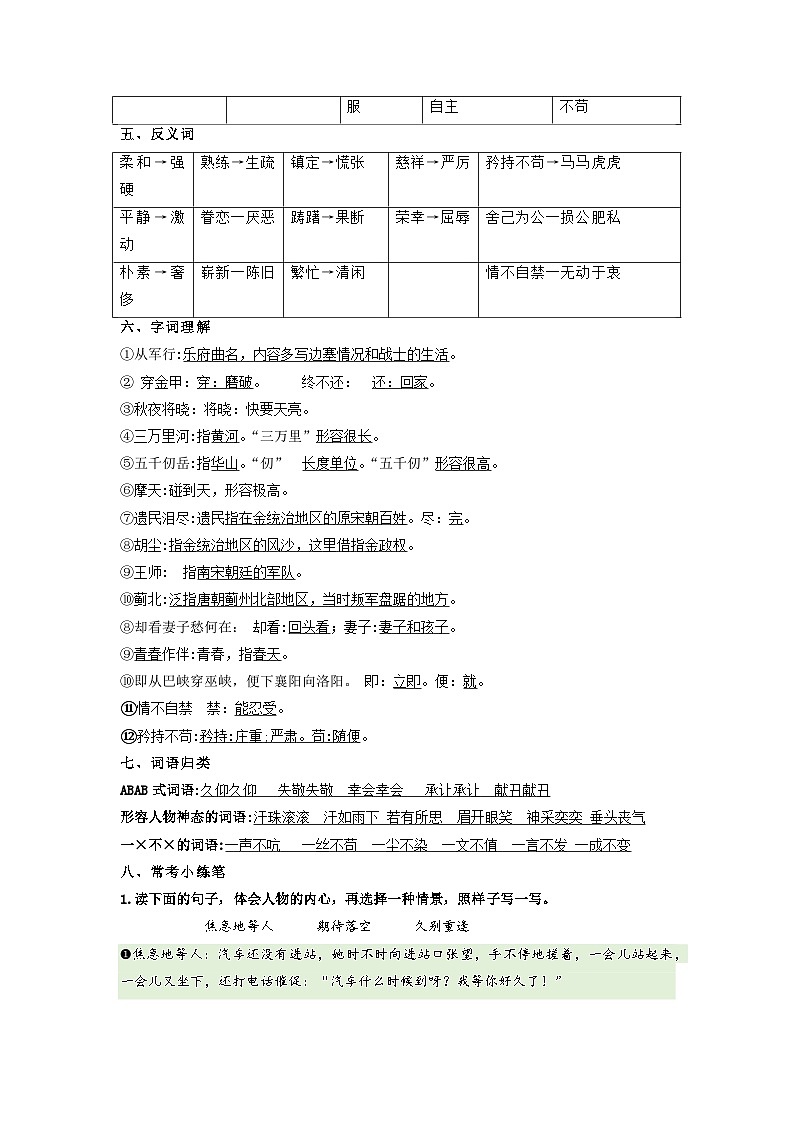 第四单元（讲义+检测）——【期末复习】2022-2023学年五年级语文下册单元复习知识点梳理+练习讲义 （部编版）02
