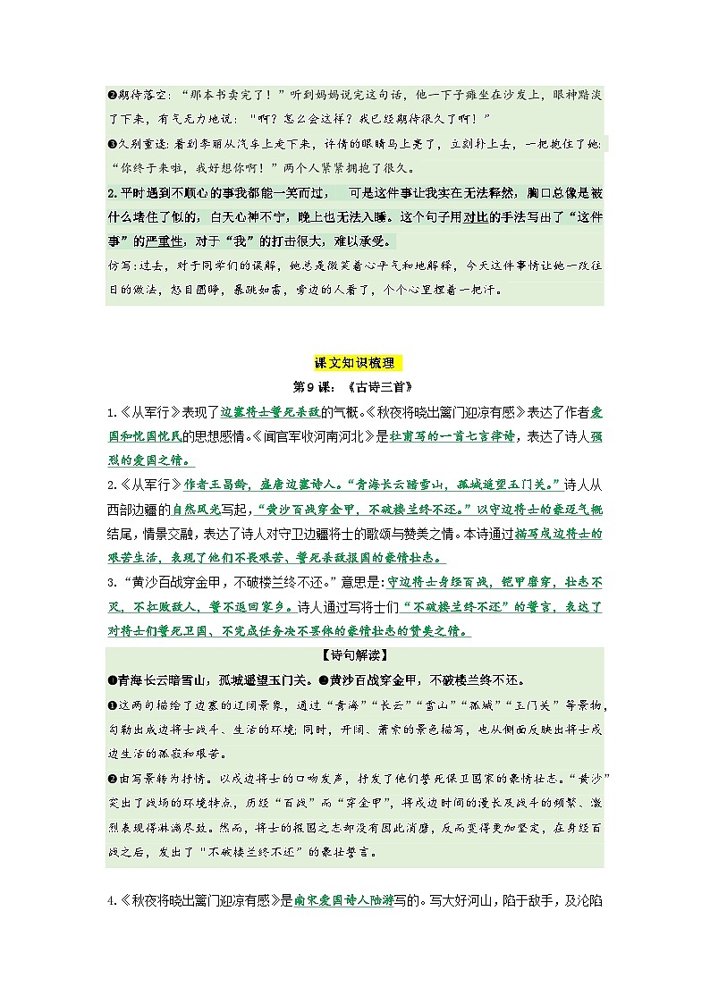 第四单元（讲义+检测）——【期末复习】2022-2023学年五年级语文下册单元复习知识点梳理+练习讲义 （部编版）03