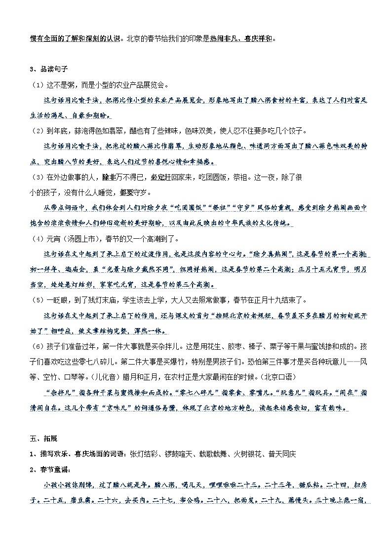 第一单元（讲义+检测）——【期末复习】2022-2023学年六年级语文下册单元复习知识点梳理+练习讲义 （部编版）02