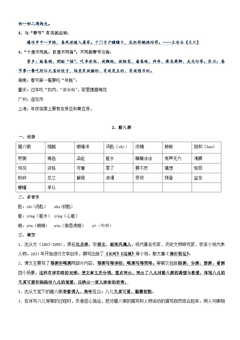 第一单元（讲义+检测）——【期末复习】2022-2023学年六年级语文下册单元复习知识点梳理+练习讲义 （部编版）03