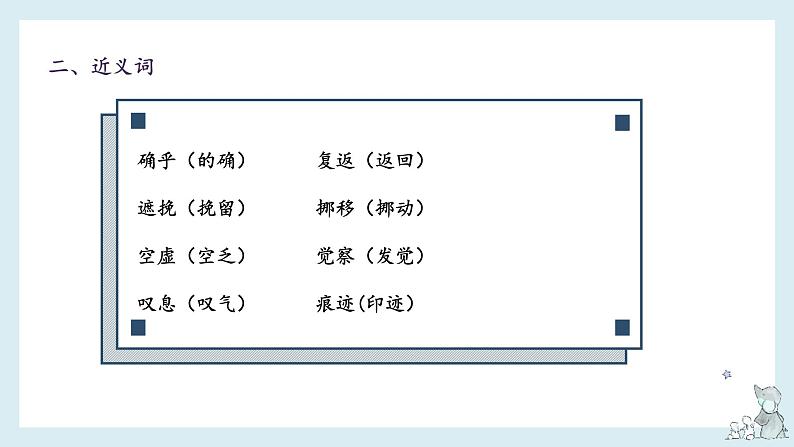 第三单元知识梳理（课件）——【期末复习】2022-2023学年六年级语文下册单元复习课件（部编版）04