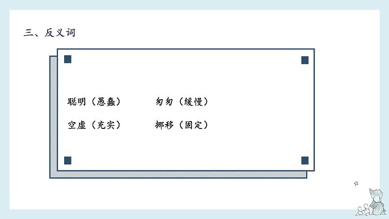 第三单元知识梳理（课件）——【期末复习】2022-2023学年六年级语文下册单元复习课件（部编版）05