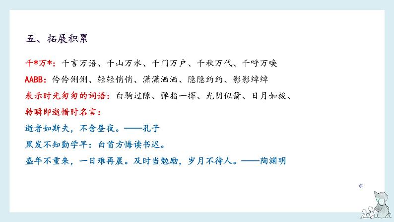 第三单元知识梳理（课件）——【期末复习】2022-2023学年六年级语文下册单元复习课件（部编版）07