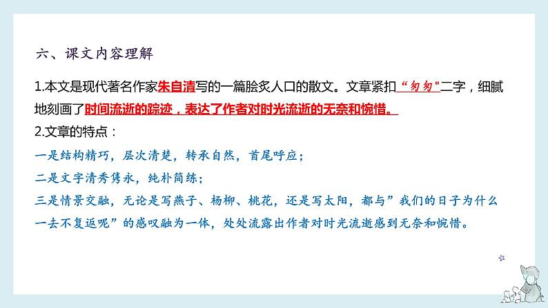 第三单元知识梳理（课件）——【期末复习】2022-2023学年六年级语文下册单元复习课件（部编版）08