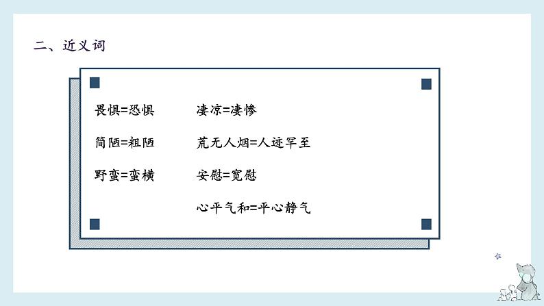 第二单元知识梳理（课件）——【期末复习】2022-2023学年六年级语文下册单元复习课件（部编版）+04