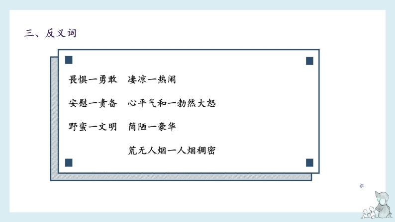 第二单元知识梳理（课件）——【期末复习】2022-2023学年六年级语文下册单元复习课件（部编版）+05