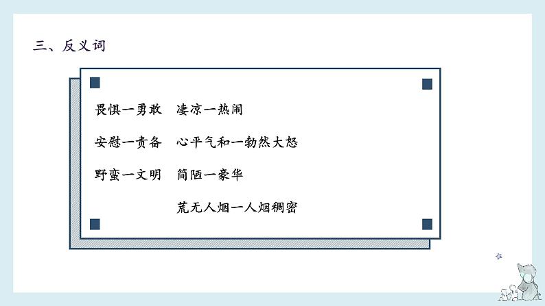 第二单元知识梳理（课件）——【期末复习】2022-2023学年六年级语文下册单元复习课件（部编版）+05