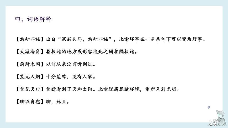 第二单元知识梳理（课件）——【期末复习】2022-2023学年六年级语文下册单元复习课件（部编版）+06