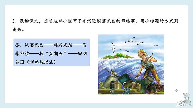 第二单元知识梳理（课件）——【期末复习】2022-2023学年六年级语文下册单元复习课件（部编版）+08