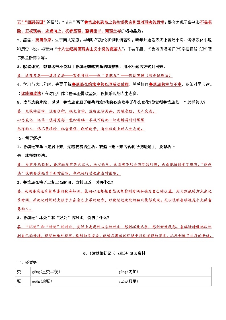 第二单元（讲义+检测）——【期末复习】2022-2023学年六年级语文下册单元复习知识点梳理+练习讲义 （部编版）02