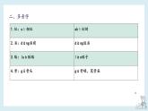 第四单元知识梳理（课件）——【期末复习】2022-2023学年六年级语文下册单元复习课件（部编版）