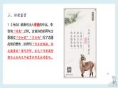 第四单元知识梳理（课件）——【期末复习】2022-2023学年六年级语文下册单元复习课件（部编版）