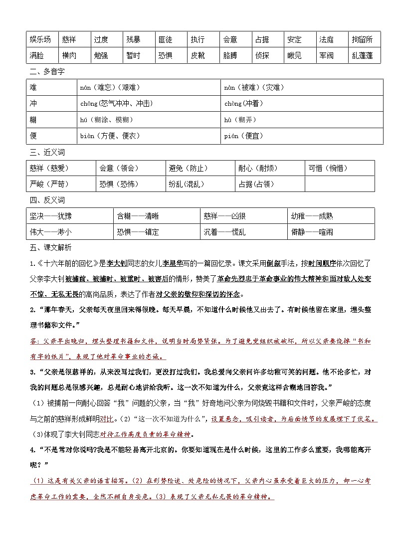 第四单元（讲义+检测）——【期末复习】2022-2023学年六年级语文下册单元复习知识点梳理+练习讲义 （部编版）第3页