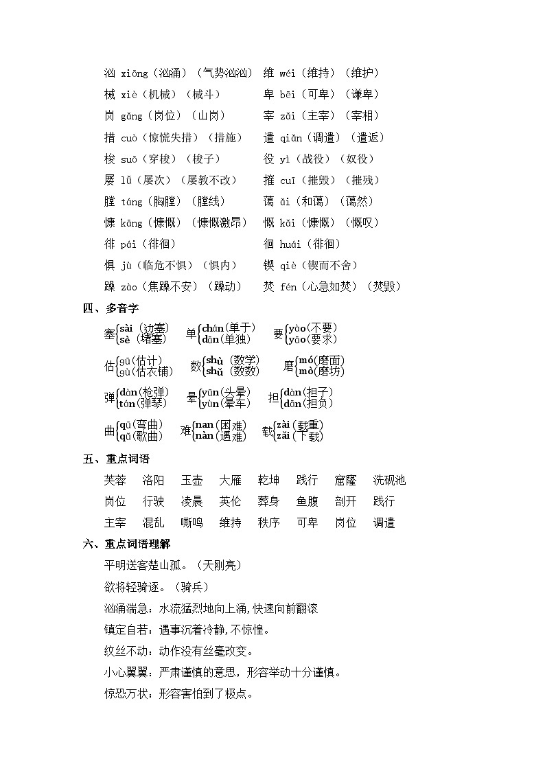 第七单元基础复习（知识梳理+检测）——【期末复习】2022-2023学年四年级语文下册单元复习知识点梳理+练习讲义部编版02
