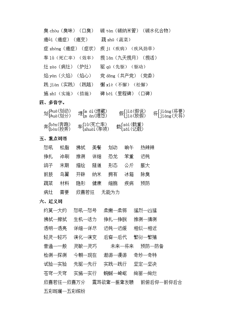 第二单元基础复习（知识梳理+检测）——【期末复习】2022-2023学年四年级语文下册单元复习知识点梳理+练习讲义部编版第2页