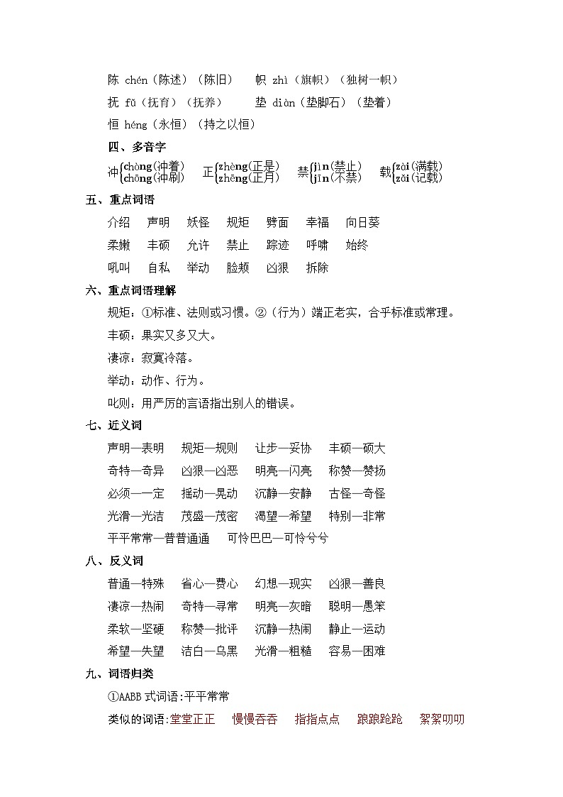 第八单元基础复习（知识梳理+检测）——【期末复习】2022-2023学年四年级语文下册单元复习知识点梳理+练习讲义部编版02