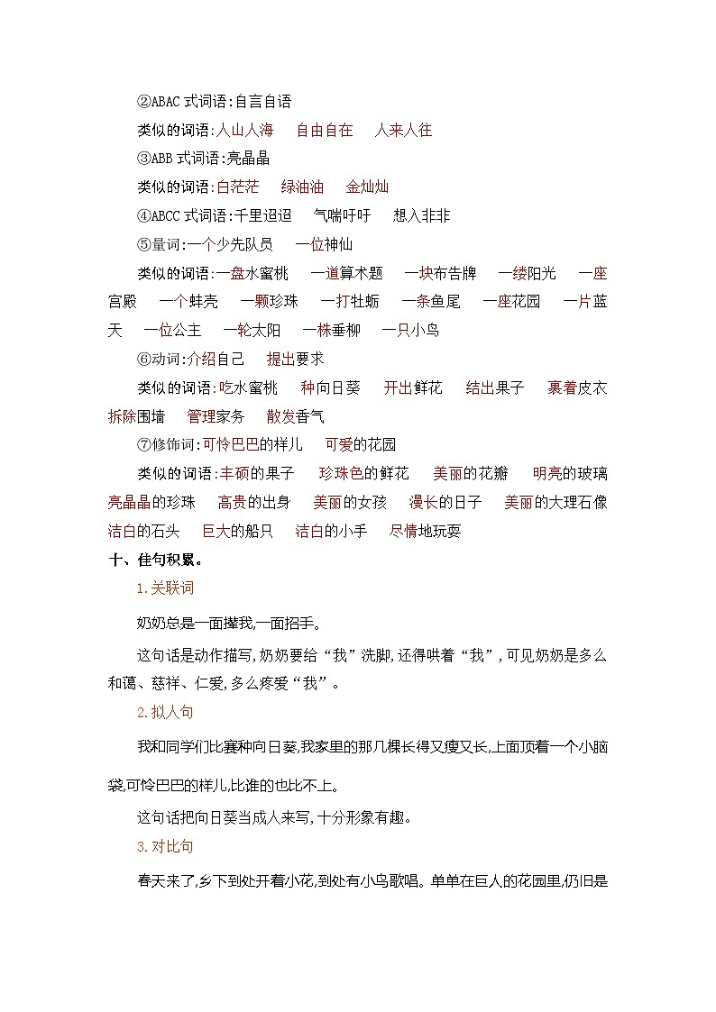 第八单元基础复习（知识梳理+检测）——【期末复习】2022-2023学年四年级语文下册单元复习知识点梳理+练习讲义部编版03