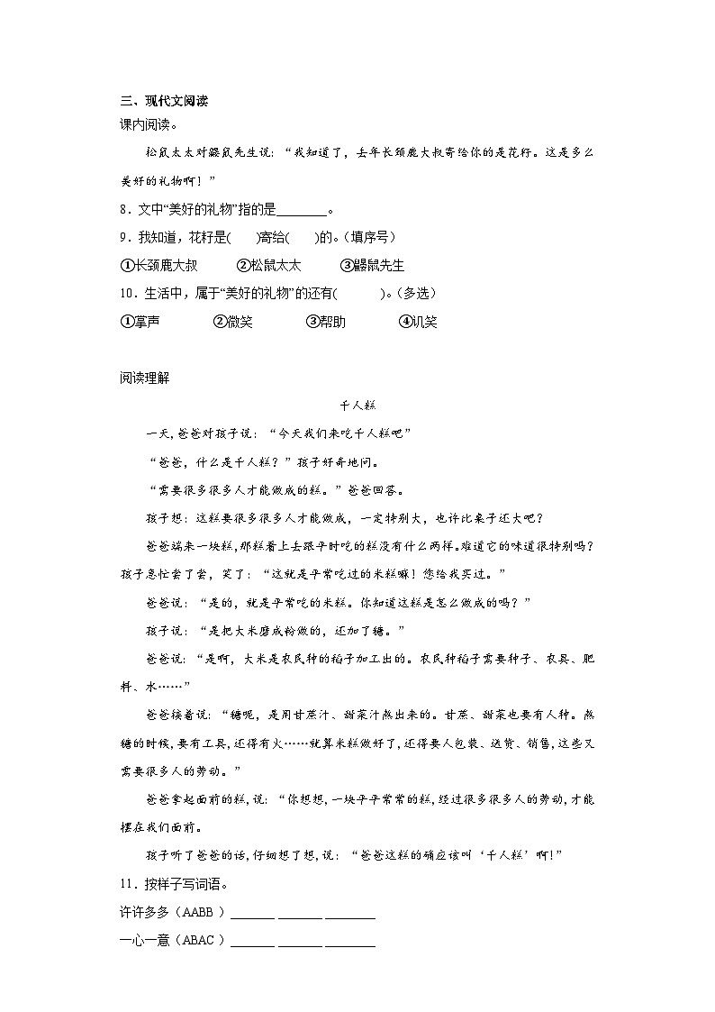 部编版语文二年级下册期末第一、二单元提升复习试题02
