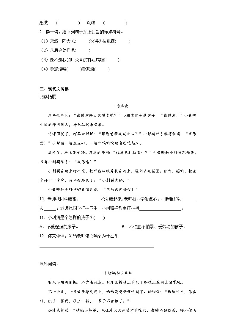 部编版语文二年级下册期末第七、八单元提升复习试题02